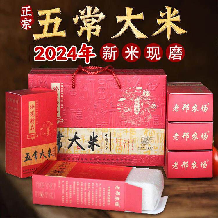 2024年新米正宗五常大米原粮稻花香2号5kg礼盒装礼品精装送礼