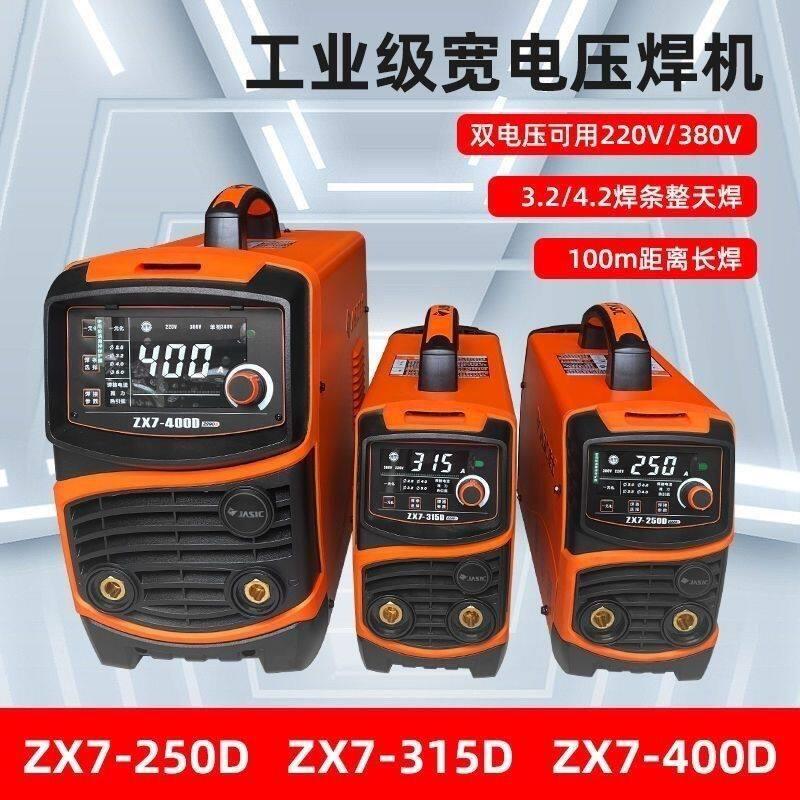 佳士电焊机ZX7-250D/315D/400D双电压电焊机大功率工业家用手把焊