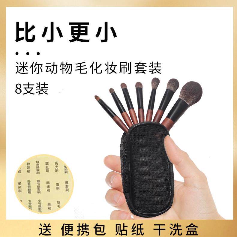 超迷你化妆刷套组动物毛可携式旅行短柄小套mini小型眼影刷小巧套