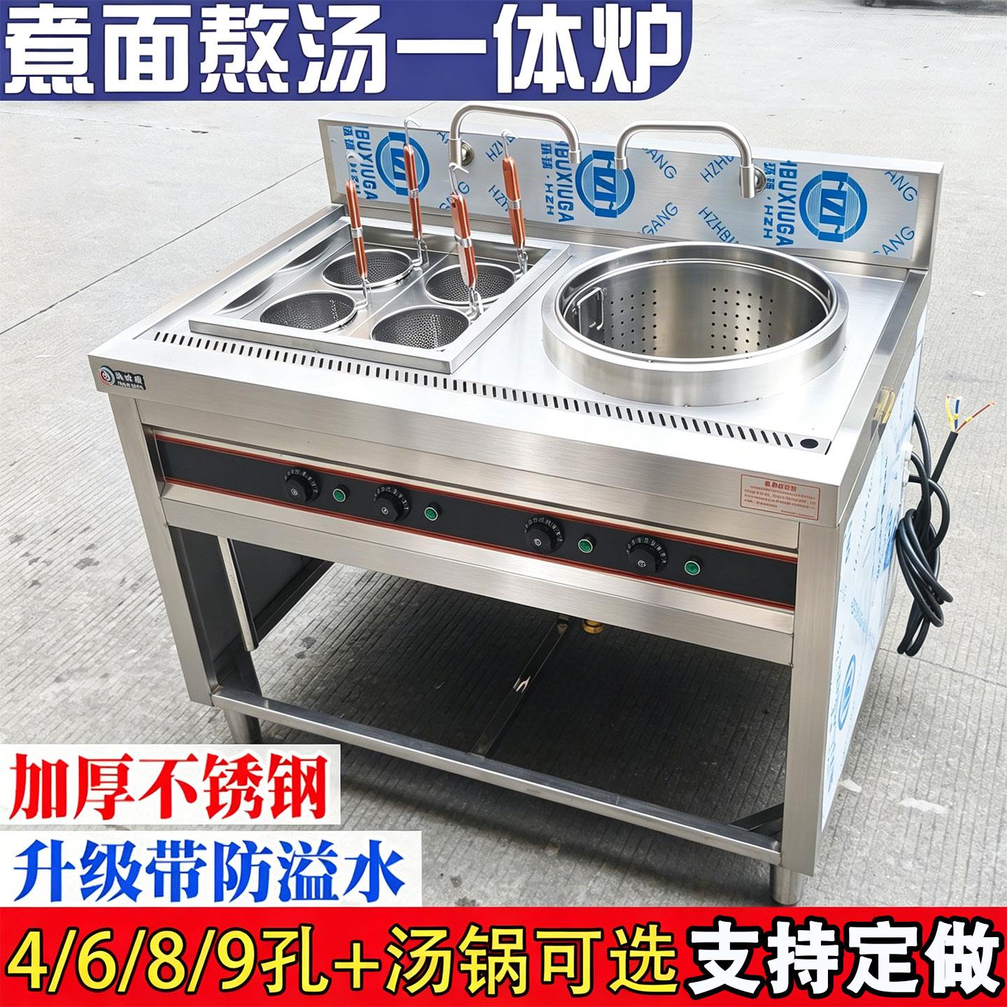 煮面熬汤一体炉商用电麻辣烫粉水饺馄饨锅带防溢水燃气烫菜冒菜炉