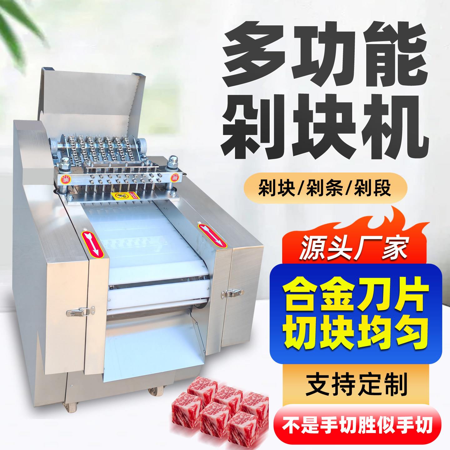 全自动切块机商用鸡鸭鹅砍块机牛羊鱼肉切块猪羊排砍块机