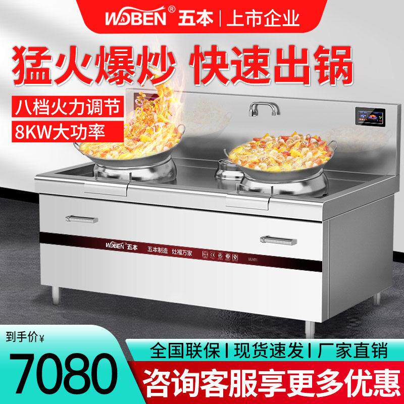 五本商用电磁炉 饭厅双头单尾小炒炉12/15KW饭店双眼单尾猛火灶