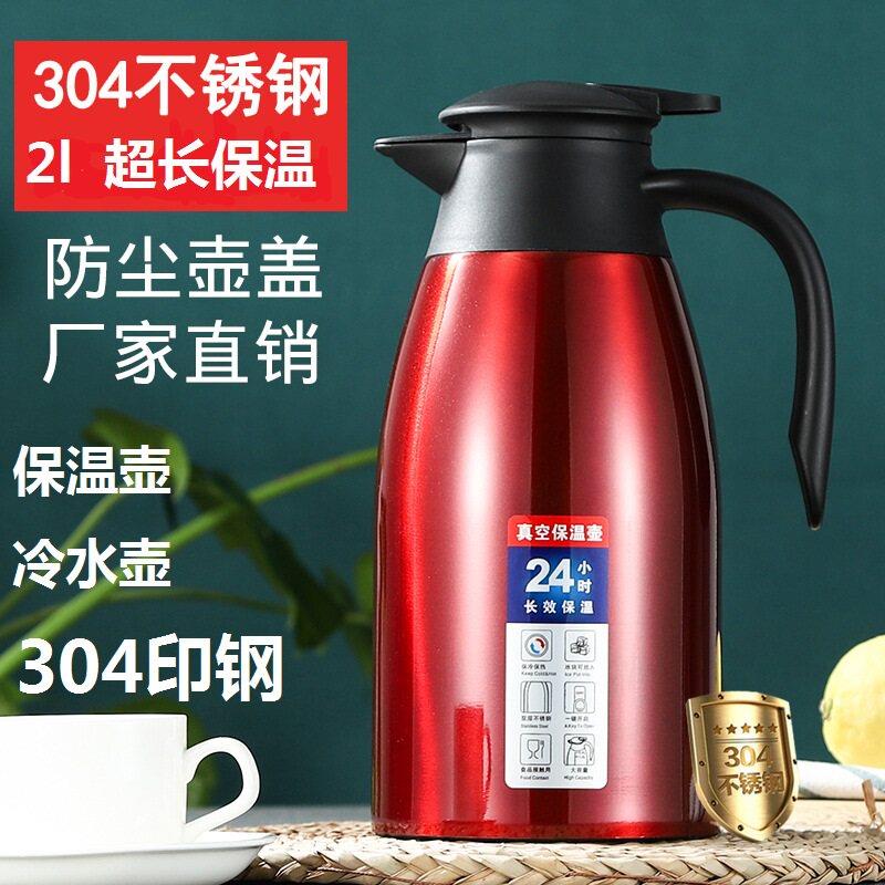 304不锈钢保温壶双层真空家用冷水壶大容量便携户外暖水壶暖瓶杯