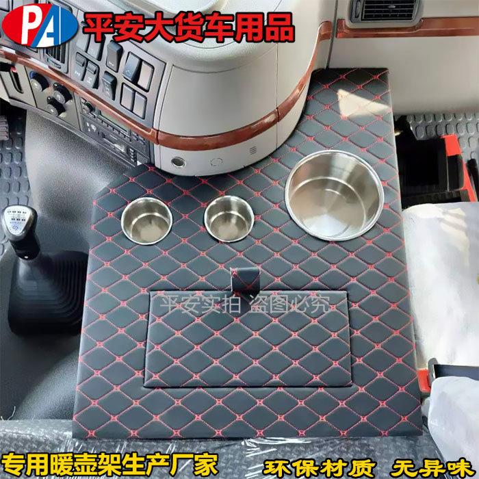 大货车用品重汽豪瀚豪沃380 大运装饰乘龙H5车载暖壶架水瓶架杯座