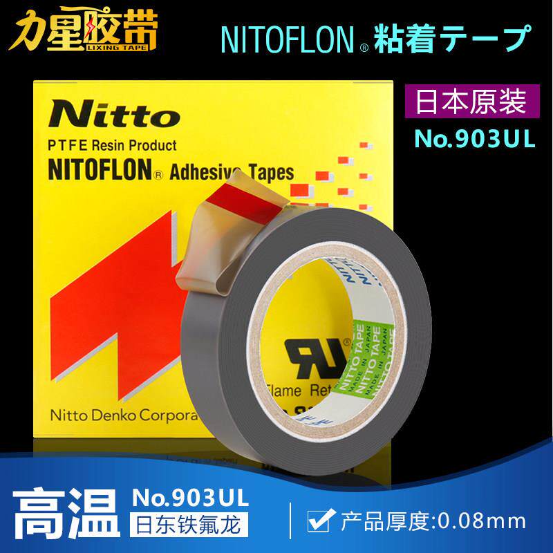 日东高温胶布NO.903UL铁氟龙耐高温胶带封口机热切刀特富龙胶布
