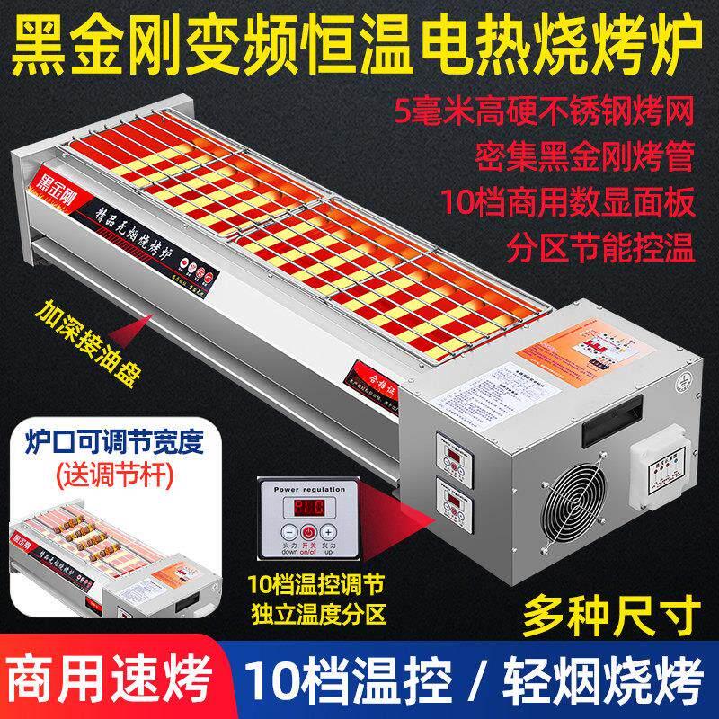黑金刚电烤炉商用无烟烤生蚝面筋海鲜烤肉羊肉串烤面筋电烤厂家