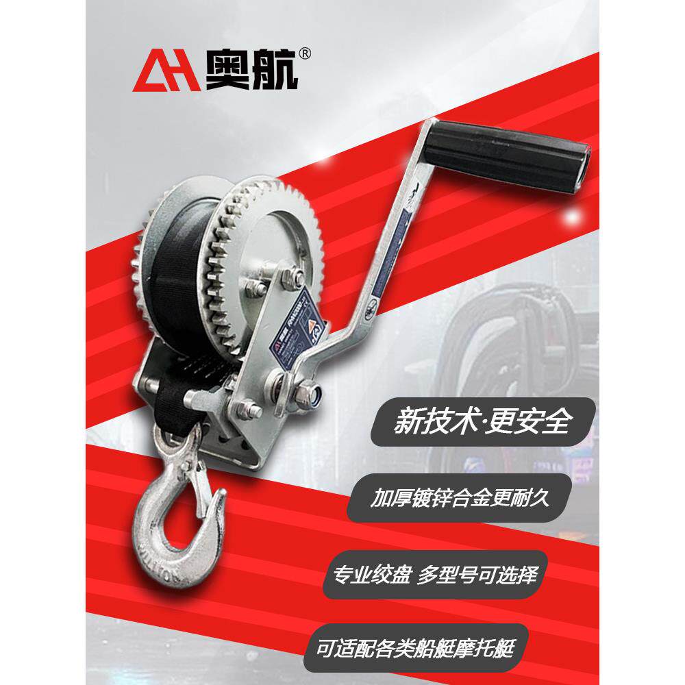 奥航游艇拖车配件手摇绞盘拖车配件手摇绞盘1200 2000 2500磅