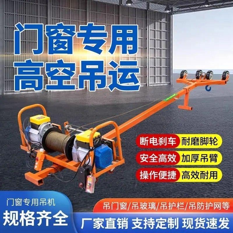 双电机吊机220v轻松吊门窗玻璃断桥铝窗户家用小型起重升降吊装机