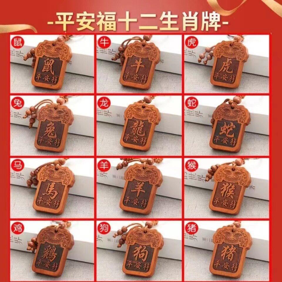桃木工艺品十二生肖木质钥匙扣挂饰桃木配饰