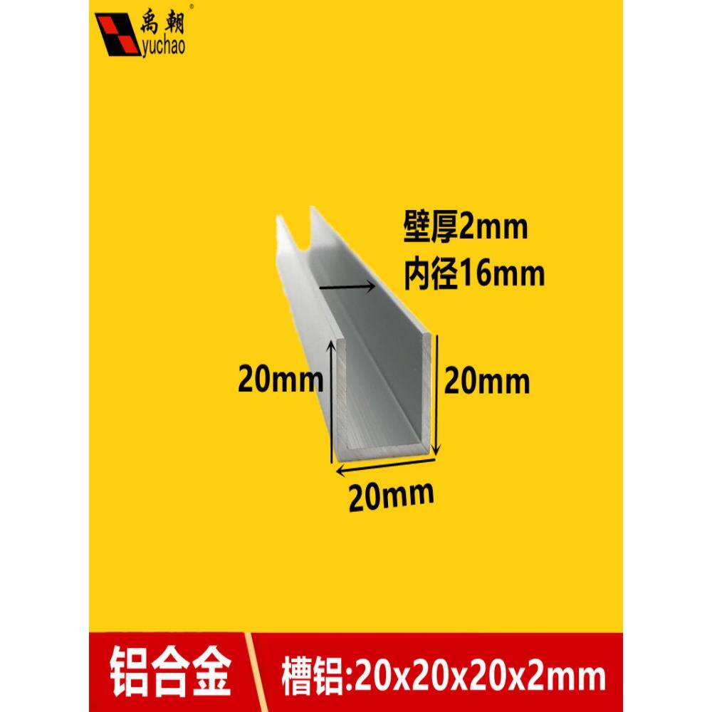 铝合金u型槽20x20x2U型铝条铝合金U型条铝型材导轨铝合金型材槽铝