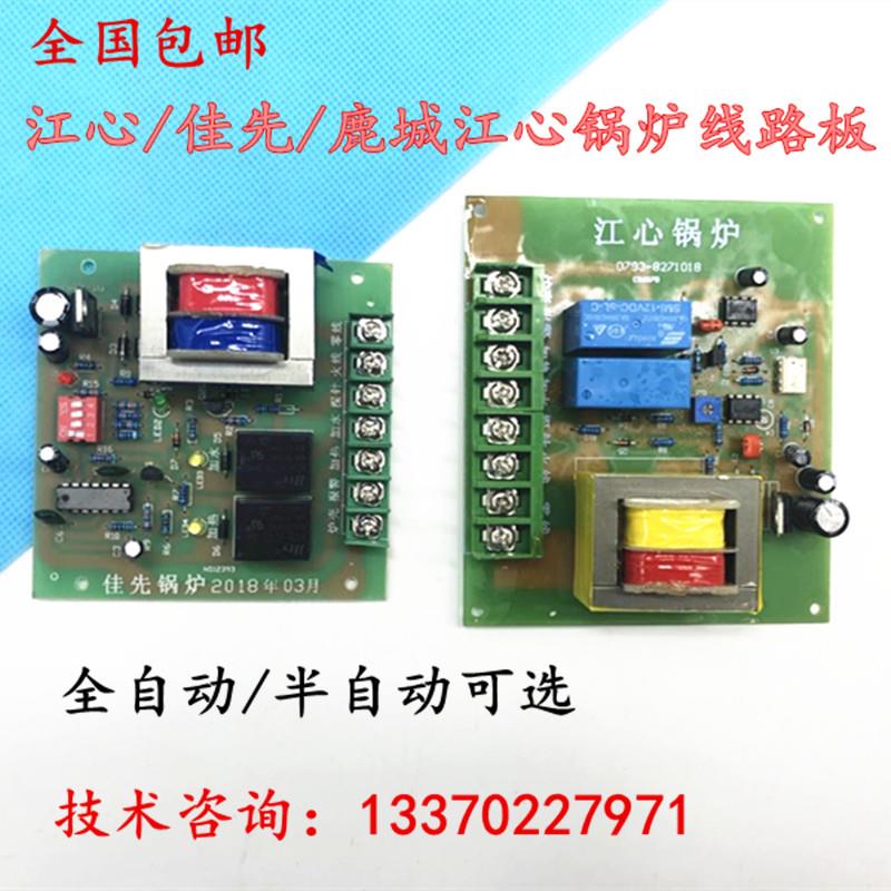 原厂佳先电加热蒸汽产生器线路板/江心锅炉电路板/服装厂干洗店用