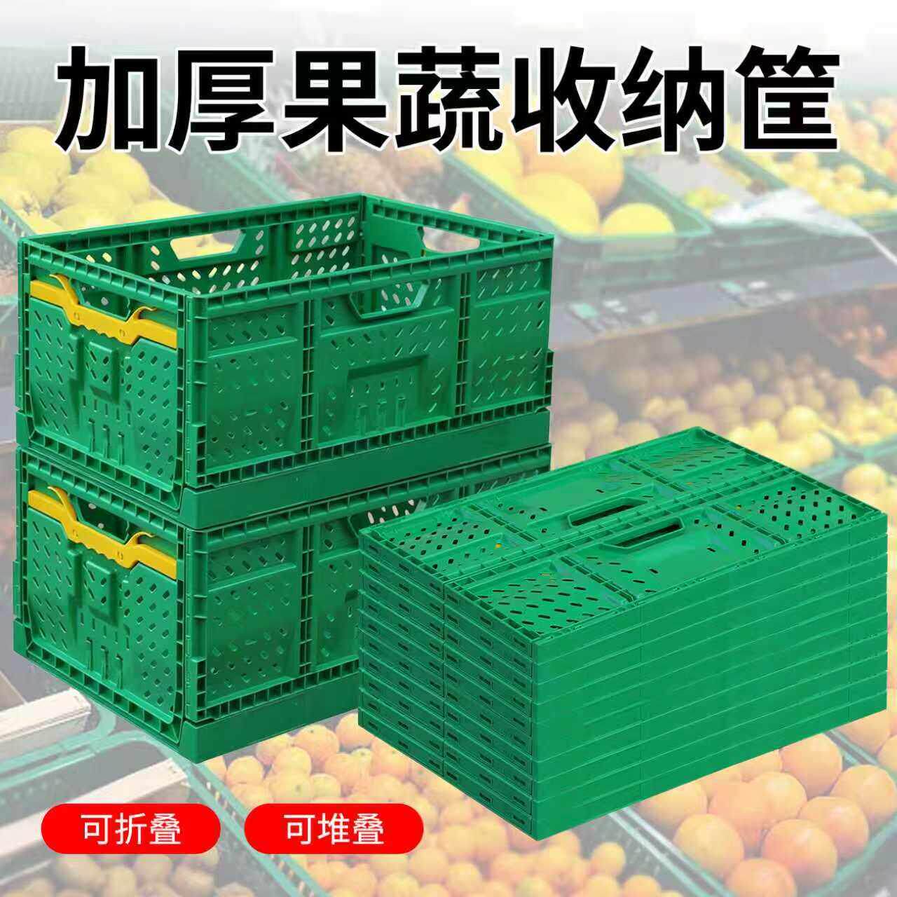 可折叠加厚塑料水果筐蔬菜框超市水果店陈列展示筐货架收纳周转筐