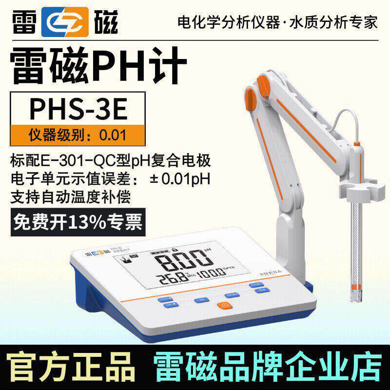 上海雷磁pH计PHS-3E台式酸度计实验室pH值酸碱度检测仪免费开票