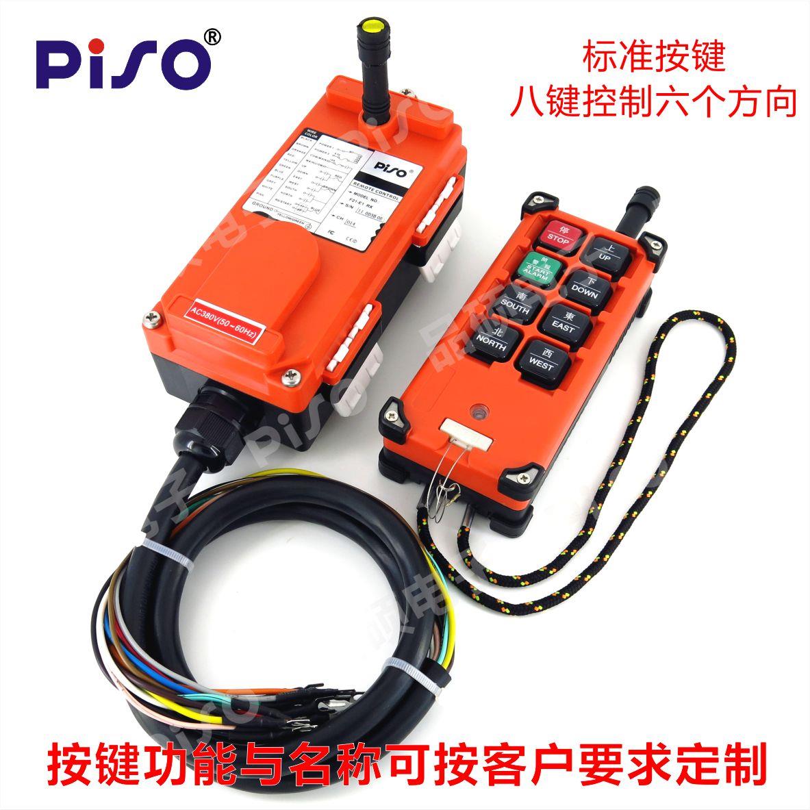 PISO/品硕 F21-E1B 禹鼎型单梁行车起重机工业无线遥控器 可定制