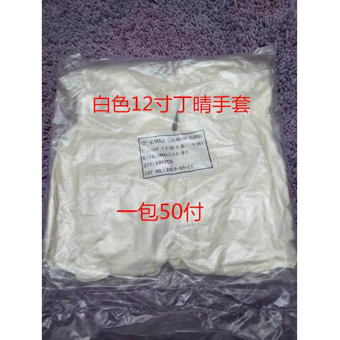 无尘室专用 一次性丁晴手套长食品餐饮级橡胶美容院专用厨房家务