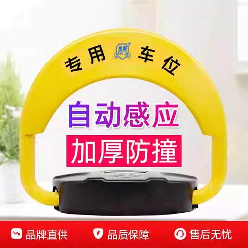 金盾智能遥控车位锁自动感应加厚防撞车位地锁太阳能车位地锁防撬