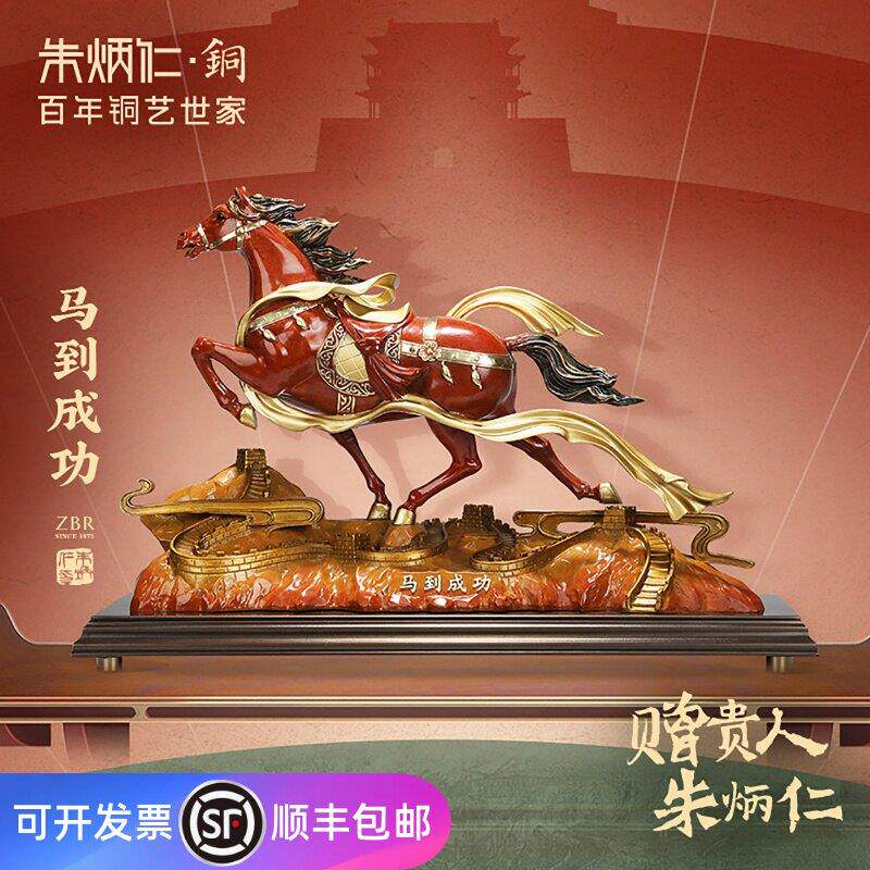 朱炳仁铜马到成功铜摆饰工艺礼品摆饰客厅玄关装饰马摆件开业送礼
