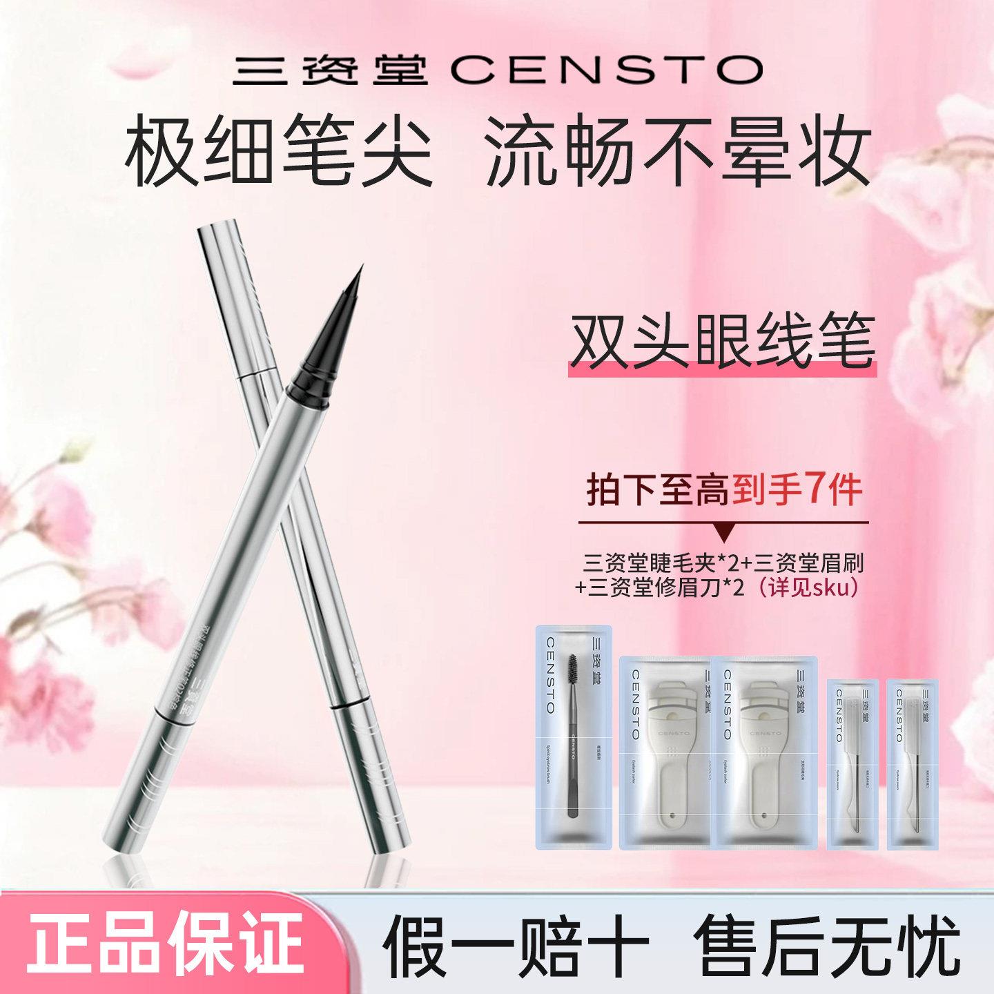 三资堂眼线笔双头极细黑色眼线胶液修正笔持久防水女正品保证