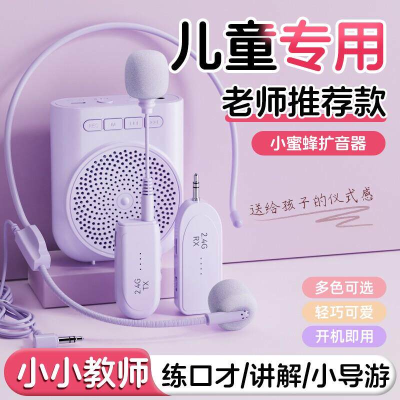 小蜜蜂扩音器儿童专用头戴式麦克风耳麦学生教师上课用便携大音量