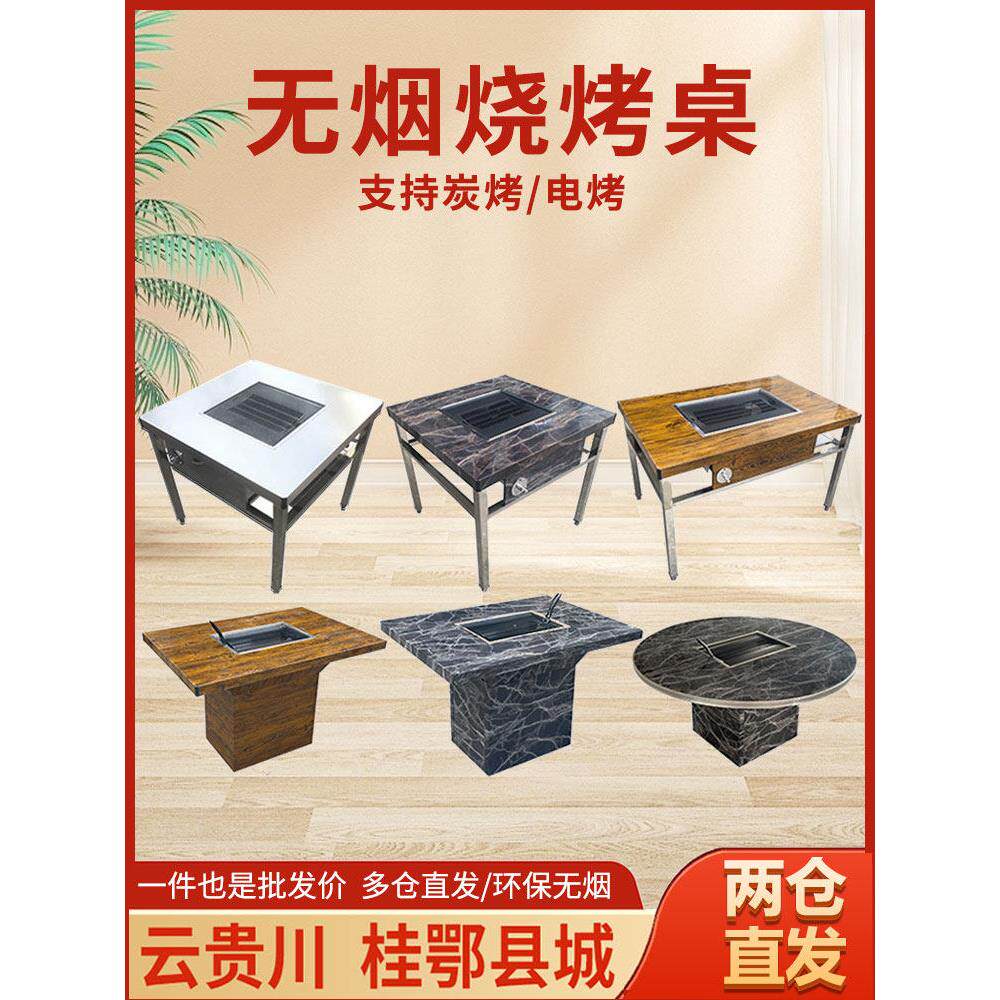 无烟烧烤桌商用木炭烤羊腿自助不锈钢摆摊户外庭院烤炉韩式烤肉桌