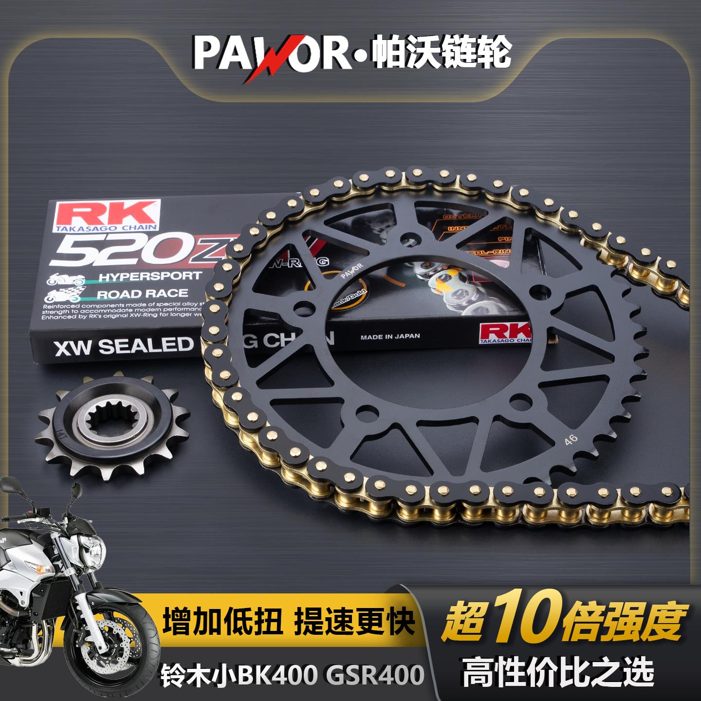 适用铃木小BK400 gsr400改装大齿盘RK链条加大竞技链轮大小齿配件