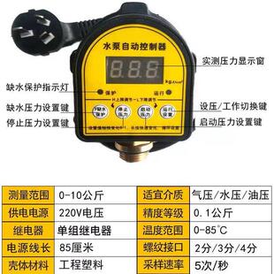 家用水泵缺水保护数显压力开关增压泵全自动可调智能上水位控制器