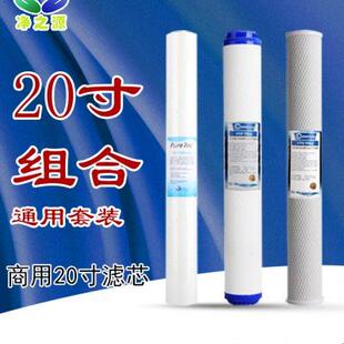 20寸PP棉活性炭滤芯家用净水器前置过滤器商用自动售水机通用套装