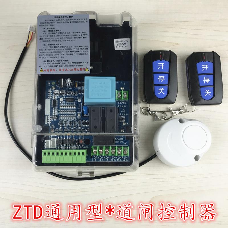 ZTD-DZ2-C栅栏机阻车栏杆社区停车场控制器主板线路板通用型智通