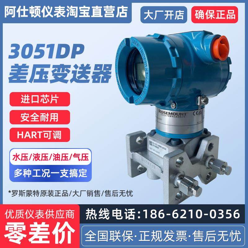 罗斯蒙特全新原装正品 高精度3051DP1 DP2 DP3 DP4差压变送器HART