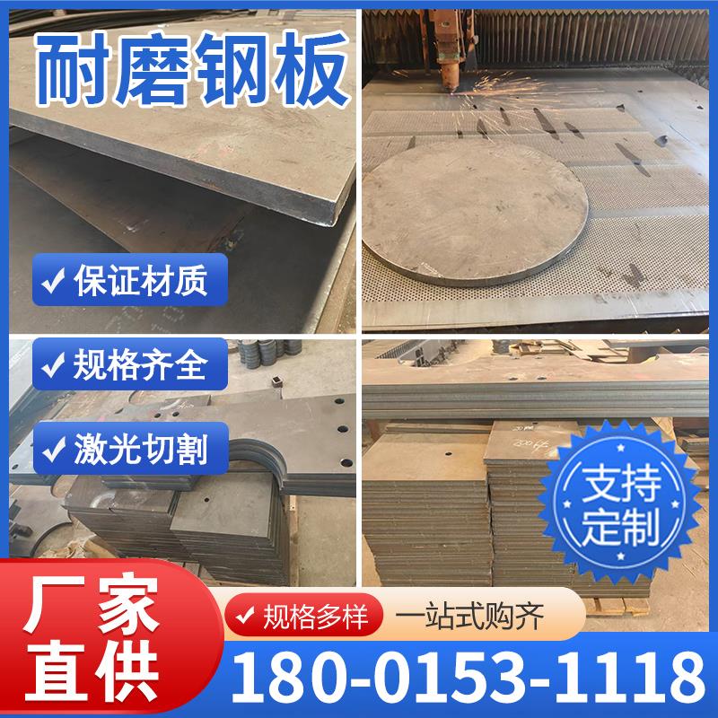 耐磨钢板nm400 nm450 nm500nm600激光加工高强度65锰Mn13高锰钢板