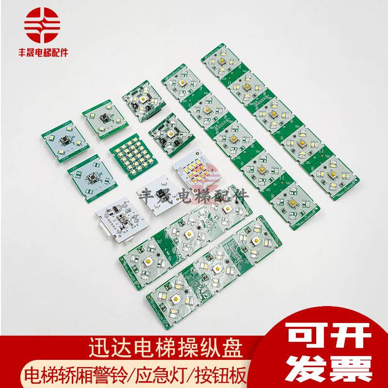 适用于迅达3300/3600/5200/5400/5500电梯轿厢警铃/应急灯/按钮板