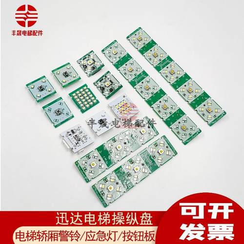 适用于迅达3300/3600/5200/5400/5500电梯轿厢警铃/应急灯/按钮板