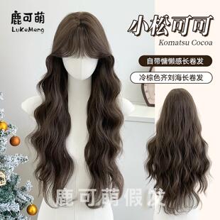 鹿可萌假发【小松可可】冷棕色女长发水波纹卷发日常自然女全头套
