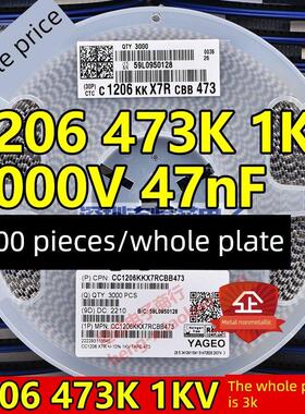贴片电容1206 473K 1KV 1000V 47nF X7R K档10% 陶瓷 整盘3000祇