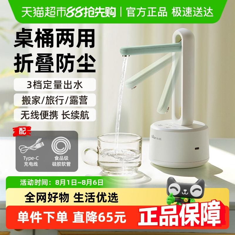 小熊桶装水电动抽水器纯净水吸水器大桶矿泉水自动上水压水出水器