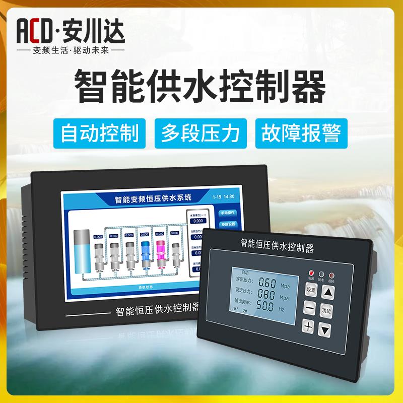 智能变频恒压供水控制器一拖2四泵7寸屏hy7b自动切换保护模拟量