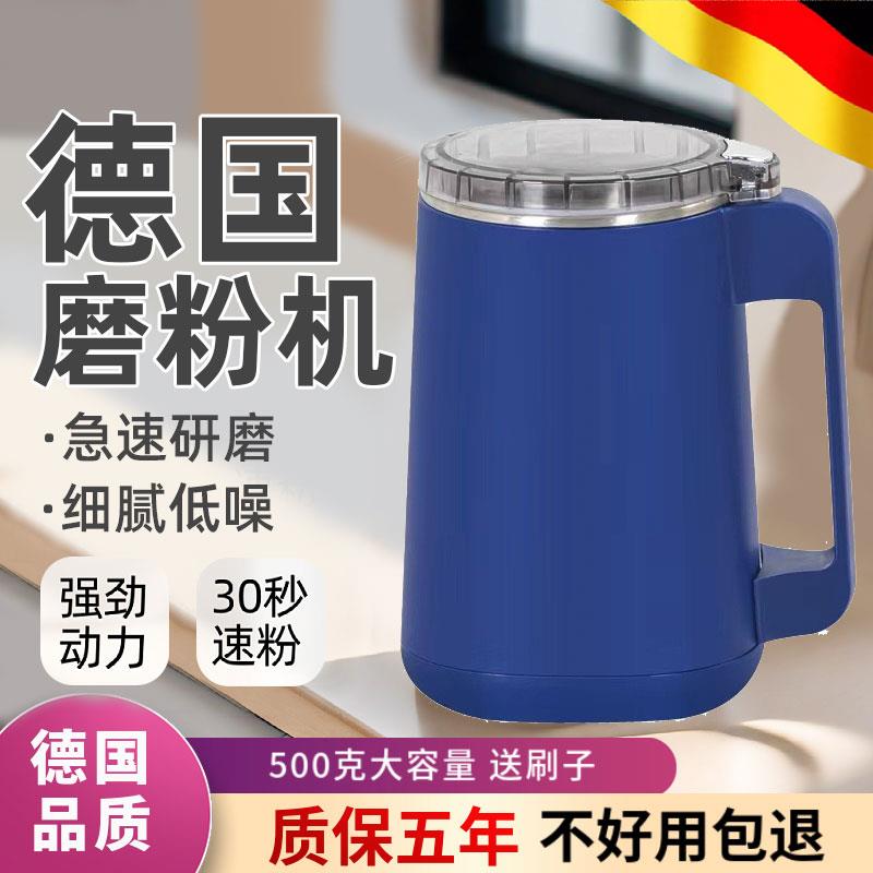 德国2024新款电动磨粉机小型家用超细干磨杯多功能品牌研磨打粉机