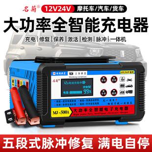 全智能汽车电瓶充电器12v24v大功率纯铜全自动机车蓄电池充电机