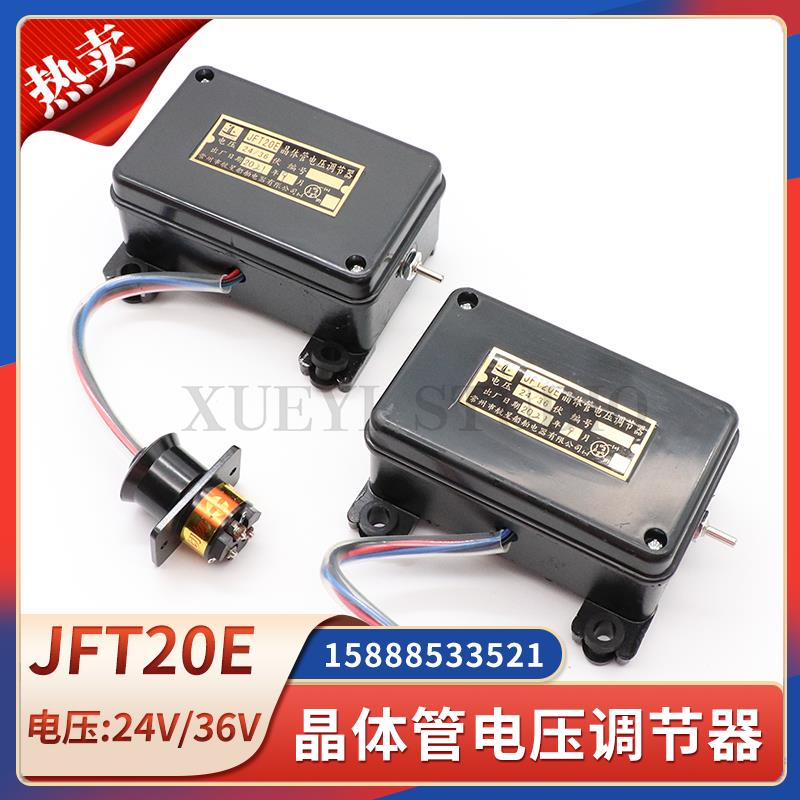 船用硅整流发电机调节器JFT20E晶体管电压调节器24V36V直流稳压器