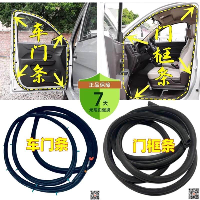 适配五菱宏光S3 S1荣光V车门密封条车身门框隔音防水条原装橡胶条