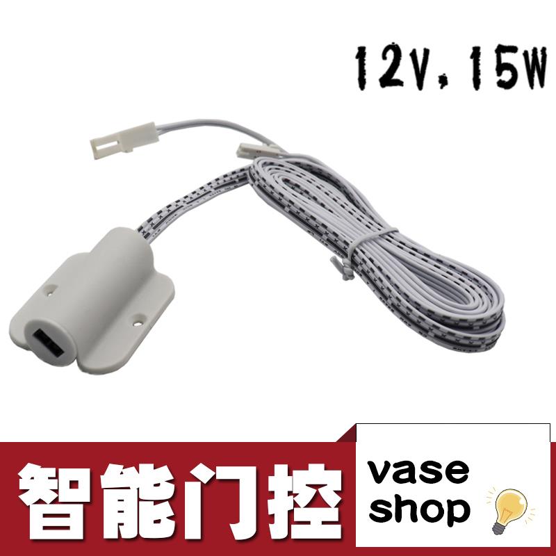 vase门控感应开关12V橱柜衣柜灯开关LED灯带门碰感应开关智能自动