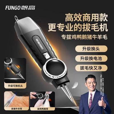 帆高商用拔毛神器鸡毛鸭毛电动家禽拔毛器拨毛杀鸡鸭鹅去毛除毛机