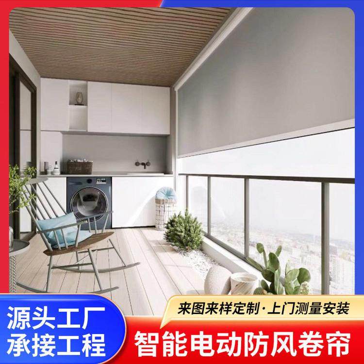 智能电动户外防风卷帘阳台室外防雨窗帘升降隔热遮阳帘伸缩式遥控,居家布艺,户外遮阳帘,淘宝优惠券,粉丝福利购,淘宝优惠卷