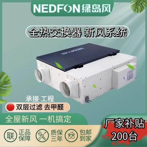 绿岛风中央新风系统家用商业全热交换器新风机换气机净化器PM2.5