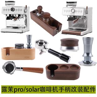 露茉Solar/露茉Pro无底手柄布粉器压粉锤压粉底座套装58mm配件