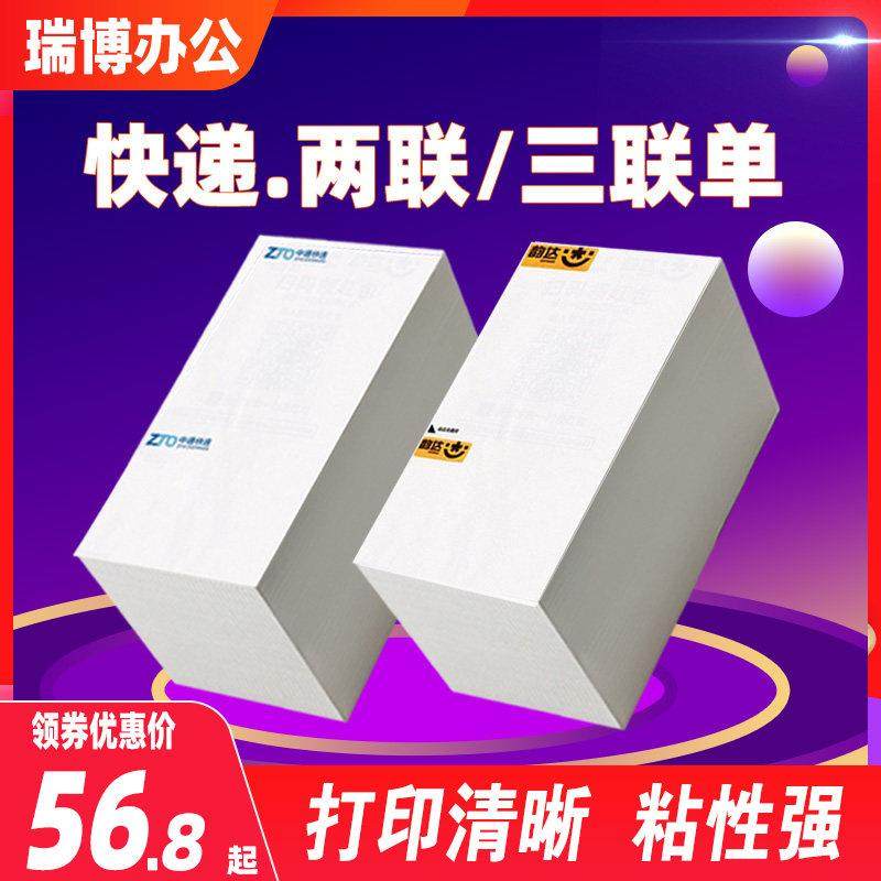 中通韵达圆通申通百世邮政优速快递安能空白快运物流两联三联100*