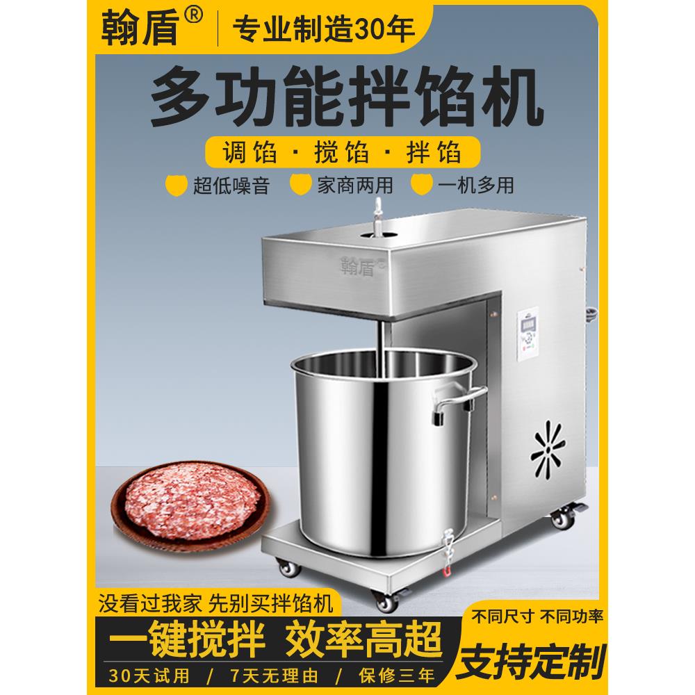 多功能拌馅机商用全自动新款肉馅搅拌机家用香肠包子饺子馅调馅机