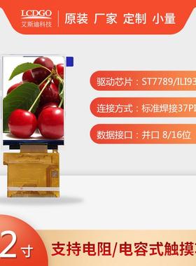 全新A规 3.2寸TFT液晶屏ST7789V超宽视角 37pin 显示屏