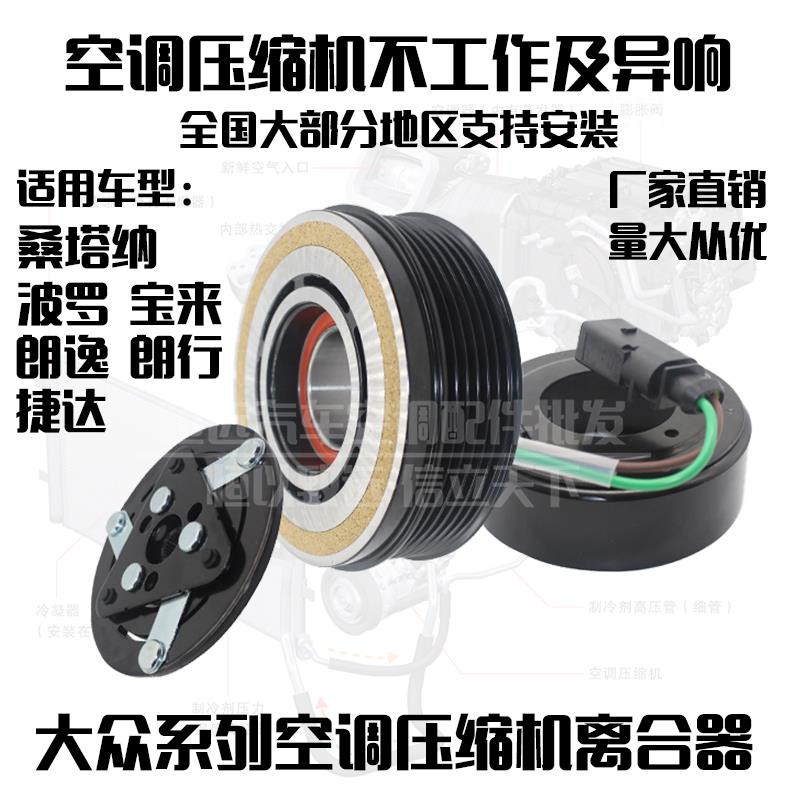 大众朗逸朗行宝来捷达波罗桑塔纳空调压缩机离合器线圈皮带轮轴承
