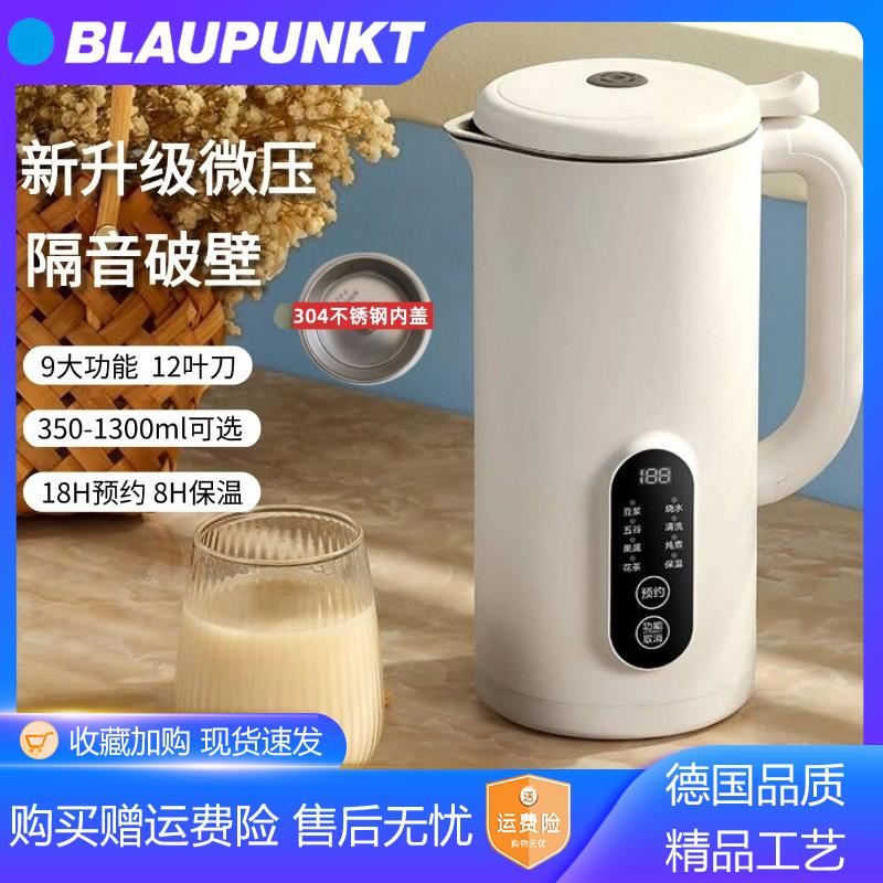 德国蓝宝家用破壁机小型多功能全自动免煮免滤豆浆机新款料理机